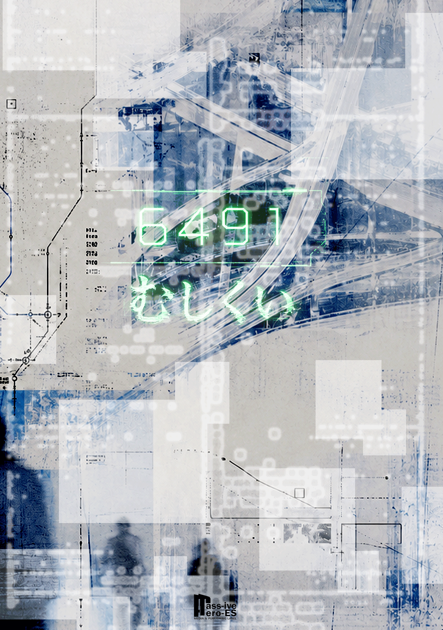 6491-むしくい-